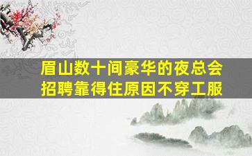 六盘水酒吧招聘